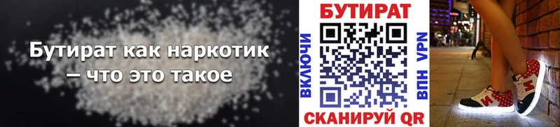 продажа наркотиков  Керчь  blacksprut вход  БУТИРАТ 1.4BDO 