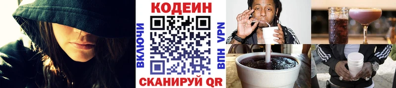 Кодеиновый сироп Lean напиток Lean (лин)  гидра   Керчь  дарнет шоп 